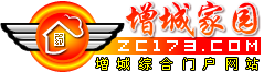 增城家园|增城网|增城招聘 -  zc173.com